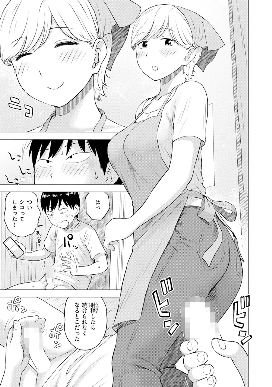 童貞証明（単話） 試し読み 9ページ