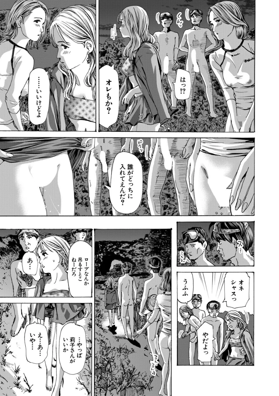 離島の海底にて（単話） 試し読み 7ページ