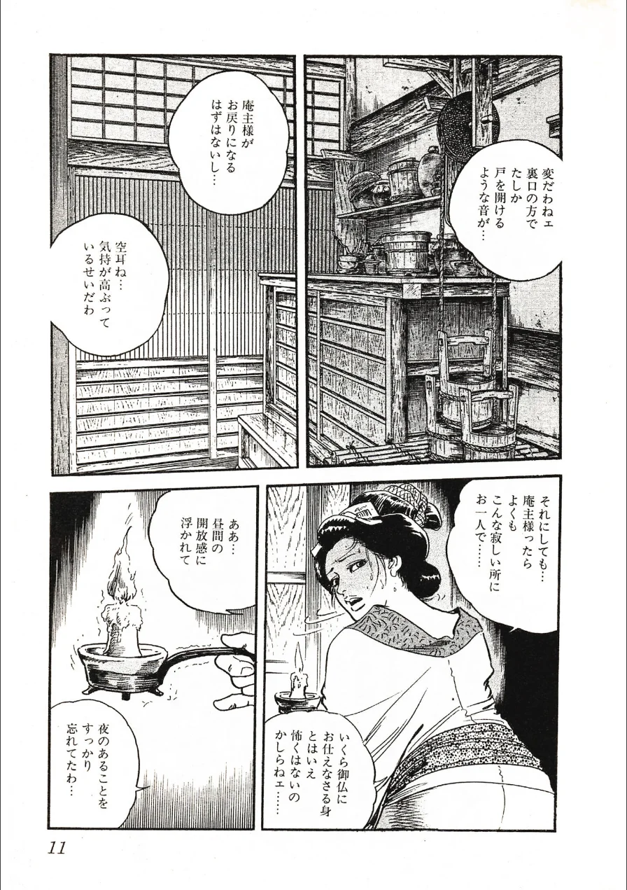 ザ・ケン月影 時代劇画傑作選集 艶化粧＜お楽しみ原画入り特装版＞ 試し読み 13ページ
