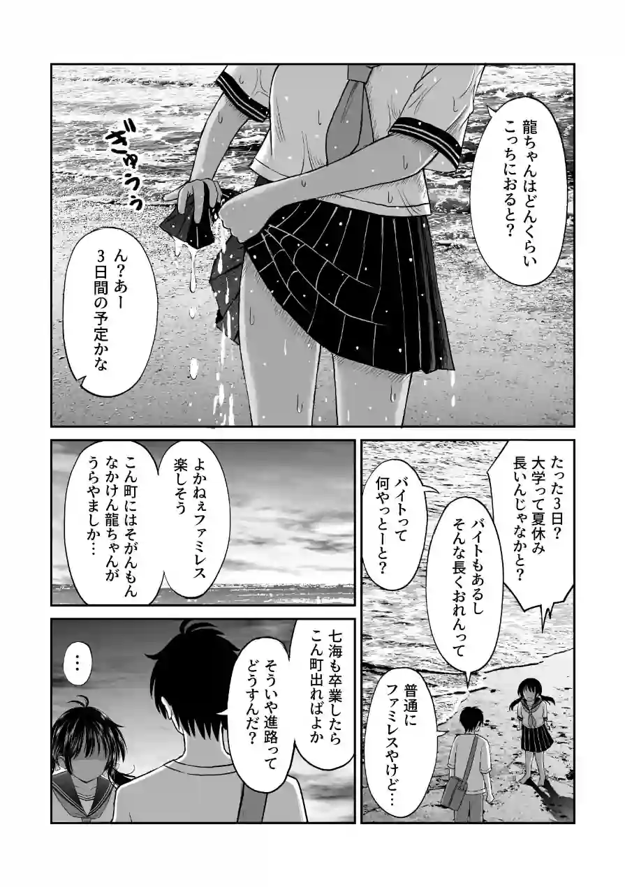 幼馴染が田舎のクソ風習で無理やり結婚させられるのですべて奪う事にした 試し読み 11ページ