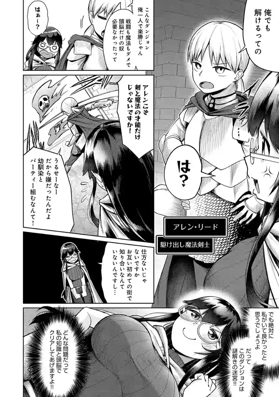 エロトラップダンジョン物語 〜夢見る冒険者達と呪われたサキュバス〜 試し読み 18ページ