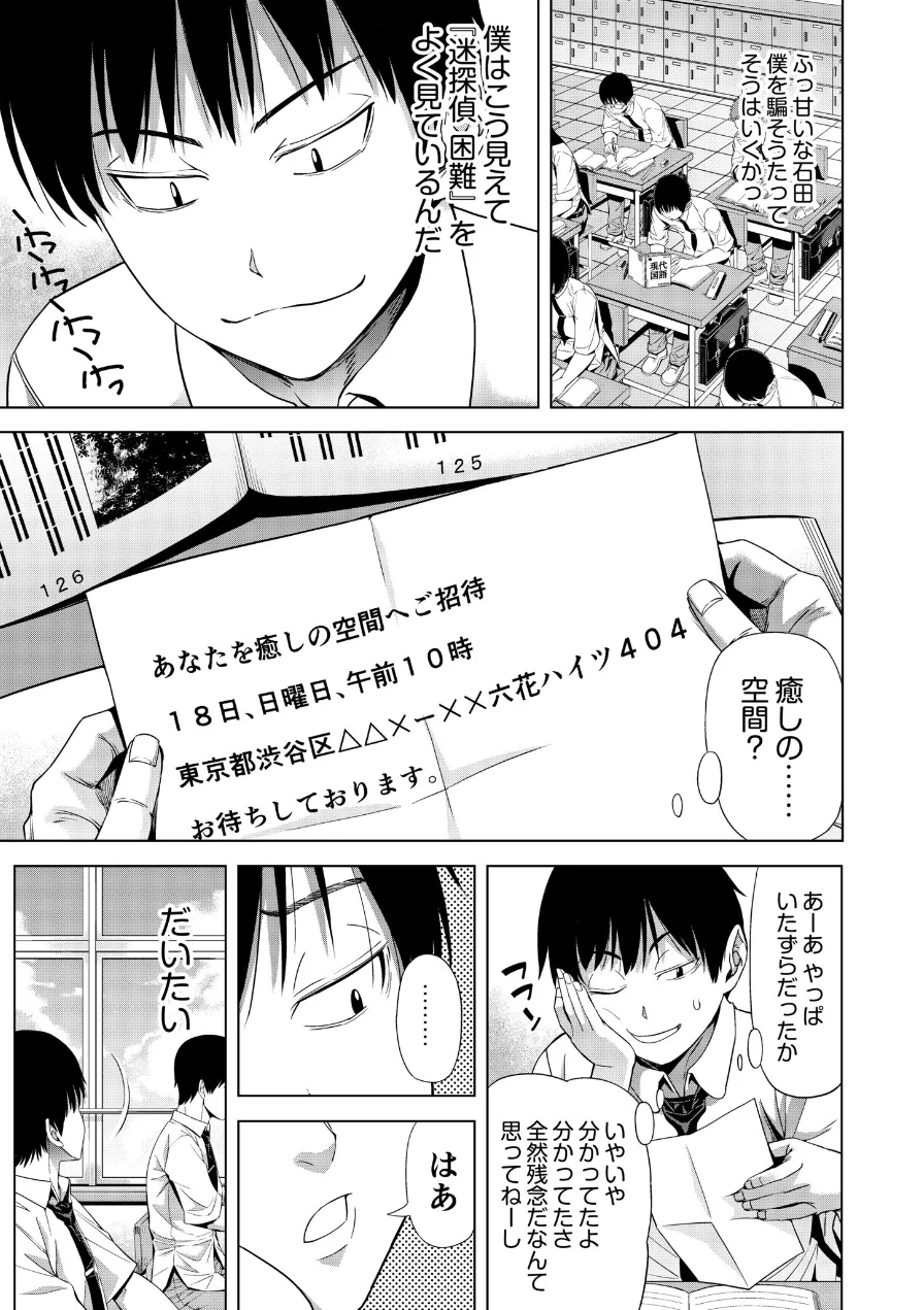僕をオトナにしたお母さん倶楽部【電子単行本】【デジタル特装版】 試し読み 7ページ