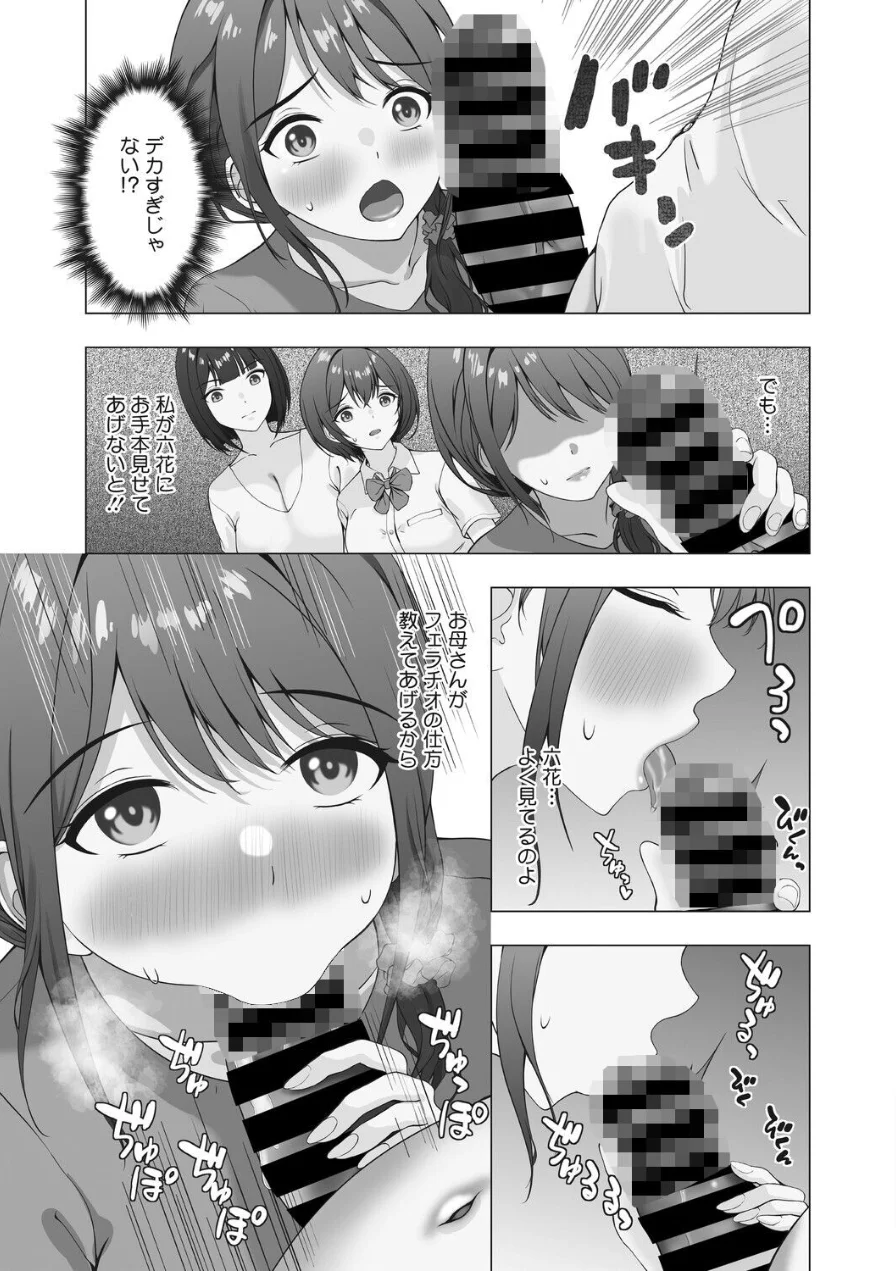 性指導実習はおかあさんといっしょ（単話）（単話） 試し読み 3ページ