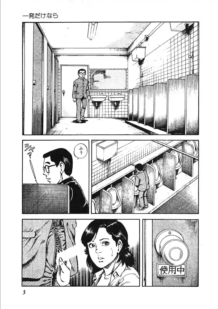 女教師あぶない関係・大地翔ピンクロマン 試し読み 5ページ