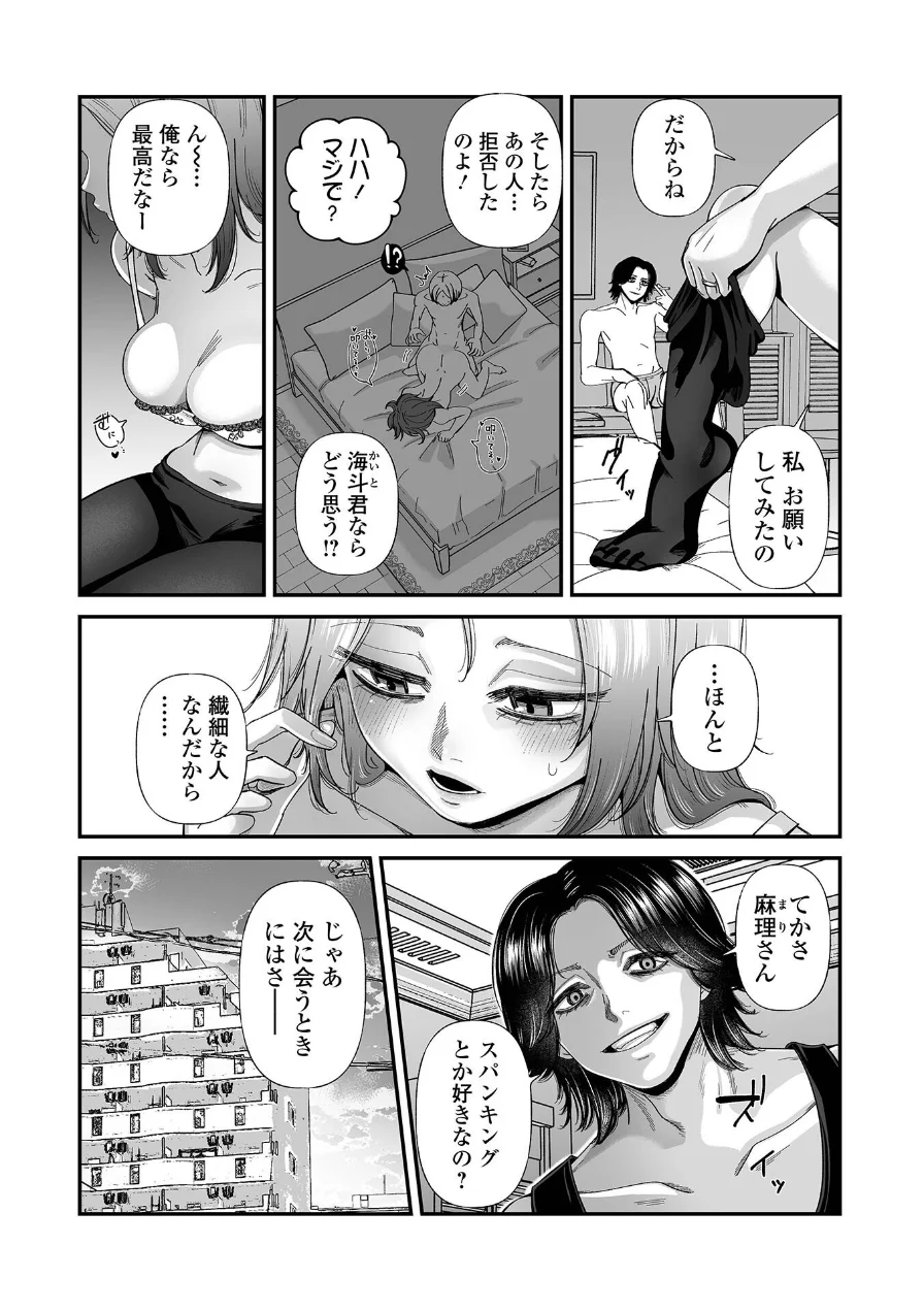 Webコミックトウテツ Vol.126 試し読み 8ページ