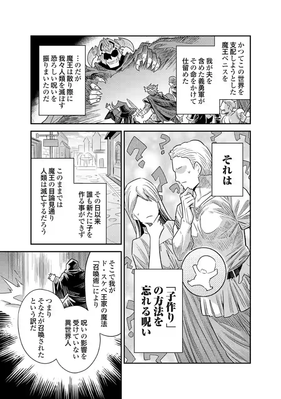 ボテハラクエスト（単話） 試し読み 3ページ