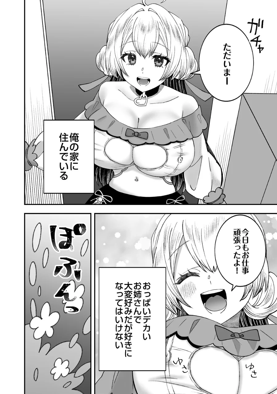 お兄ちゃん専用魔法少女モモカ（単話） 試し読み 2ページ
