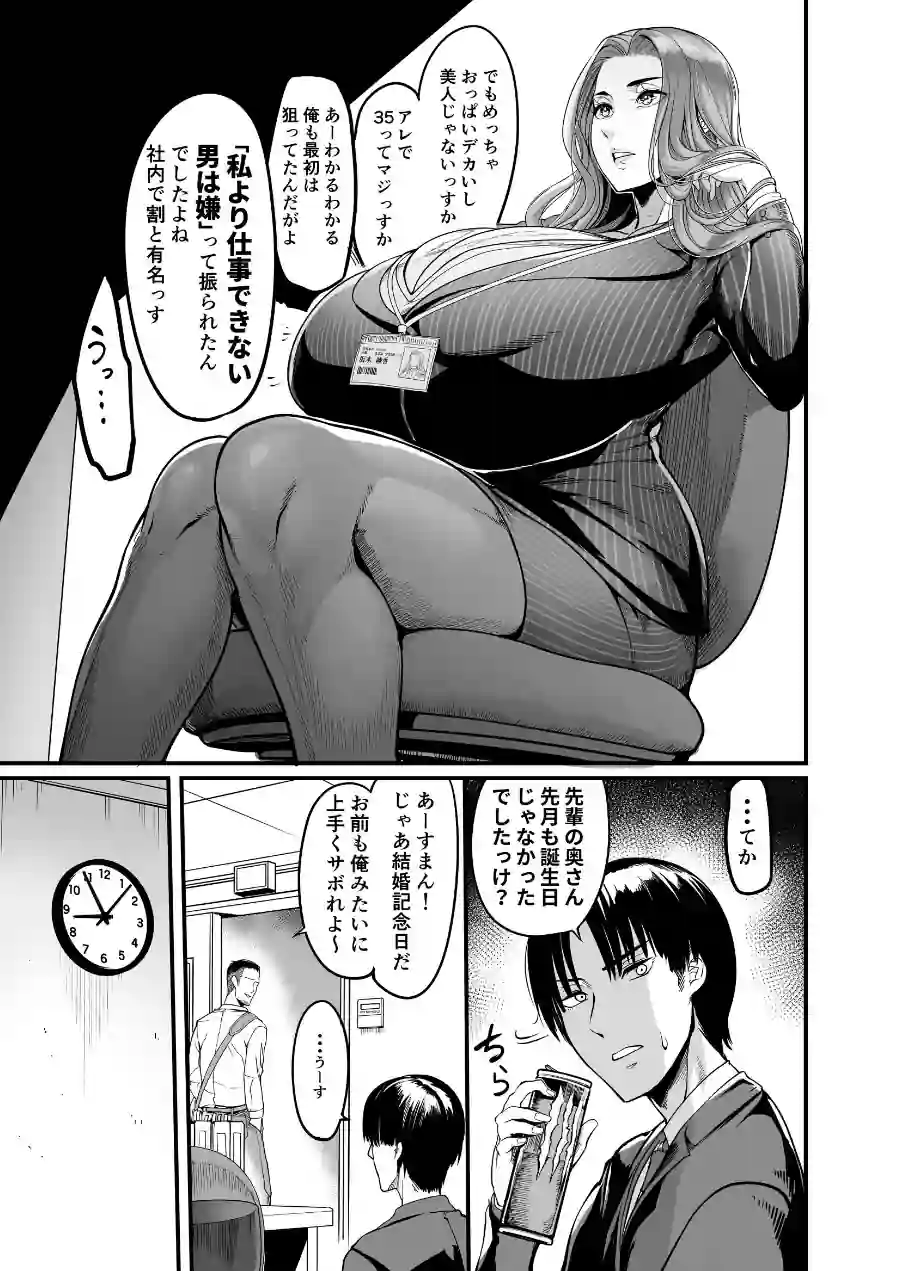 触っただけでイく女 職場のババア先輩 試し読み 7ページ