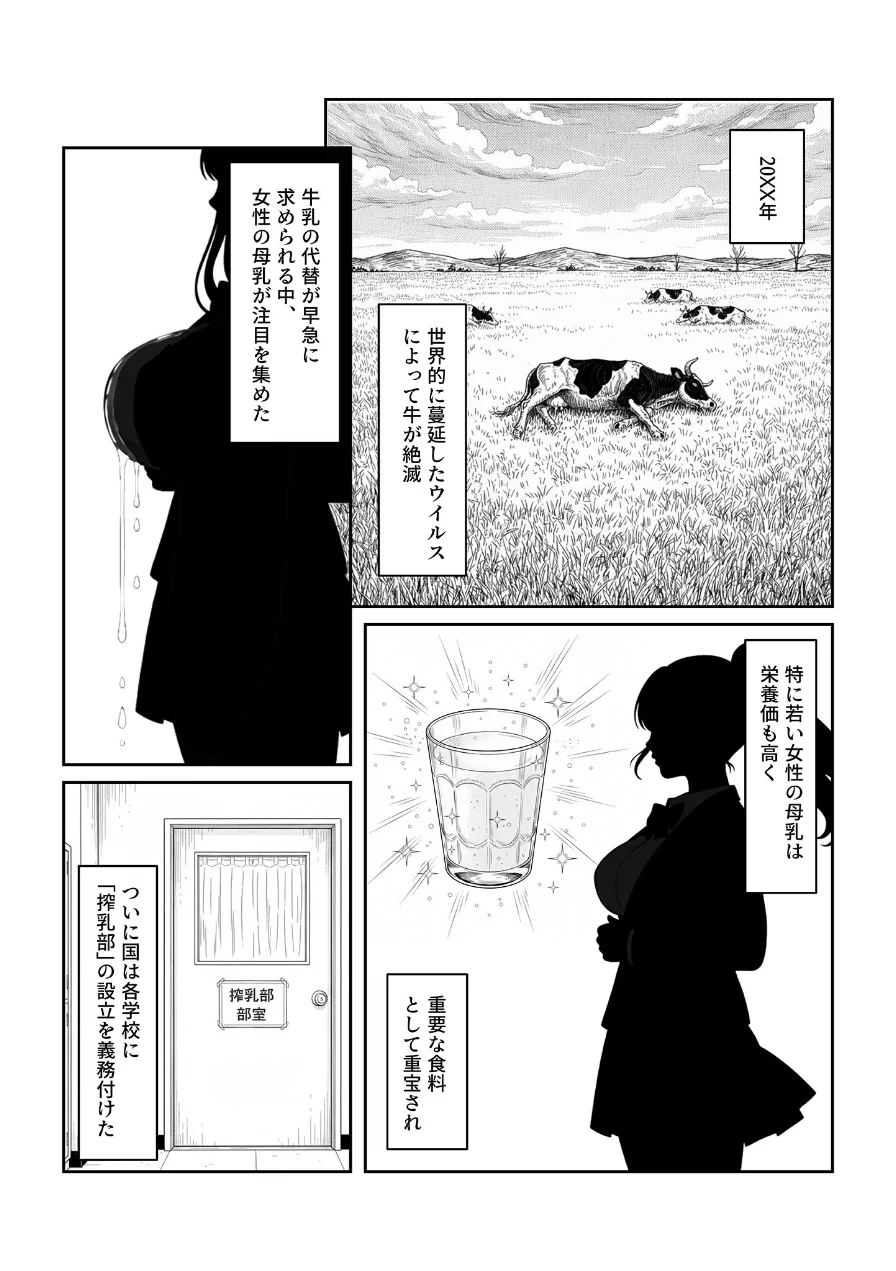 搾乳部の顧問に任命されたので。〜嫌がる●●から母乳出させて俺専用家畜オナホにすることにしました〜 モザイク版 試し読み 3ページ
