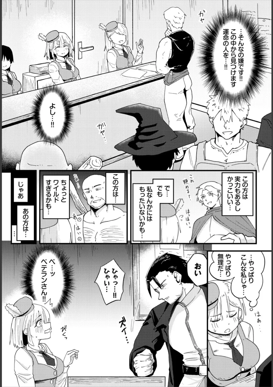 受付嬢の事情（単話） 試し読み 2ページ