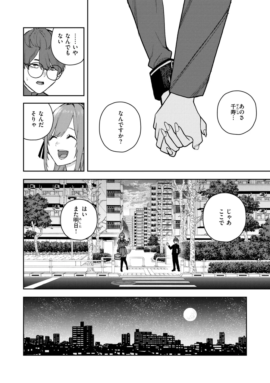 華ちゃんはヌいてくれる【デジタル版限定おまけ付き】 試し読み 46ページ