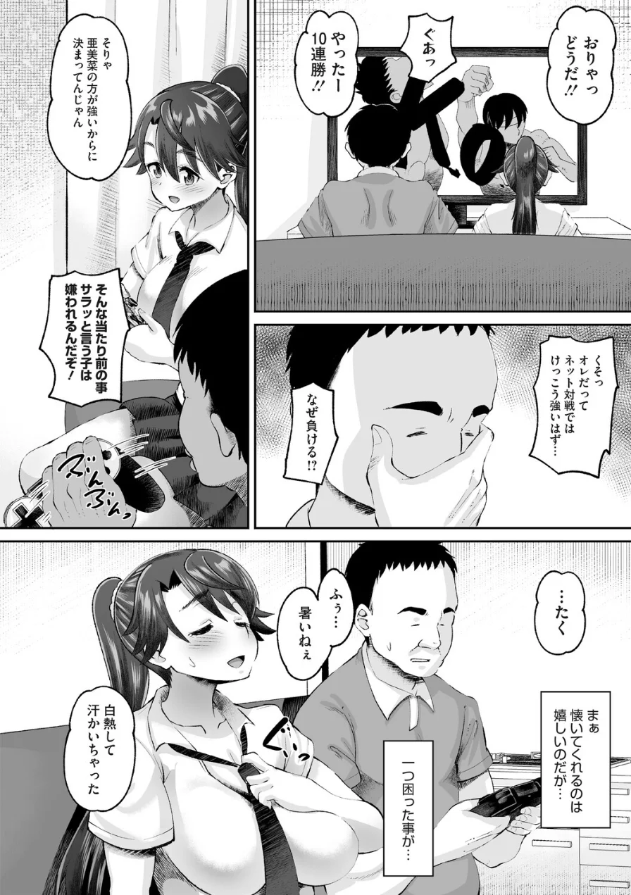 道草 むちっくす（単話） 試し読み 2ページ