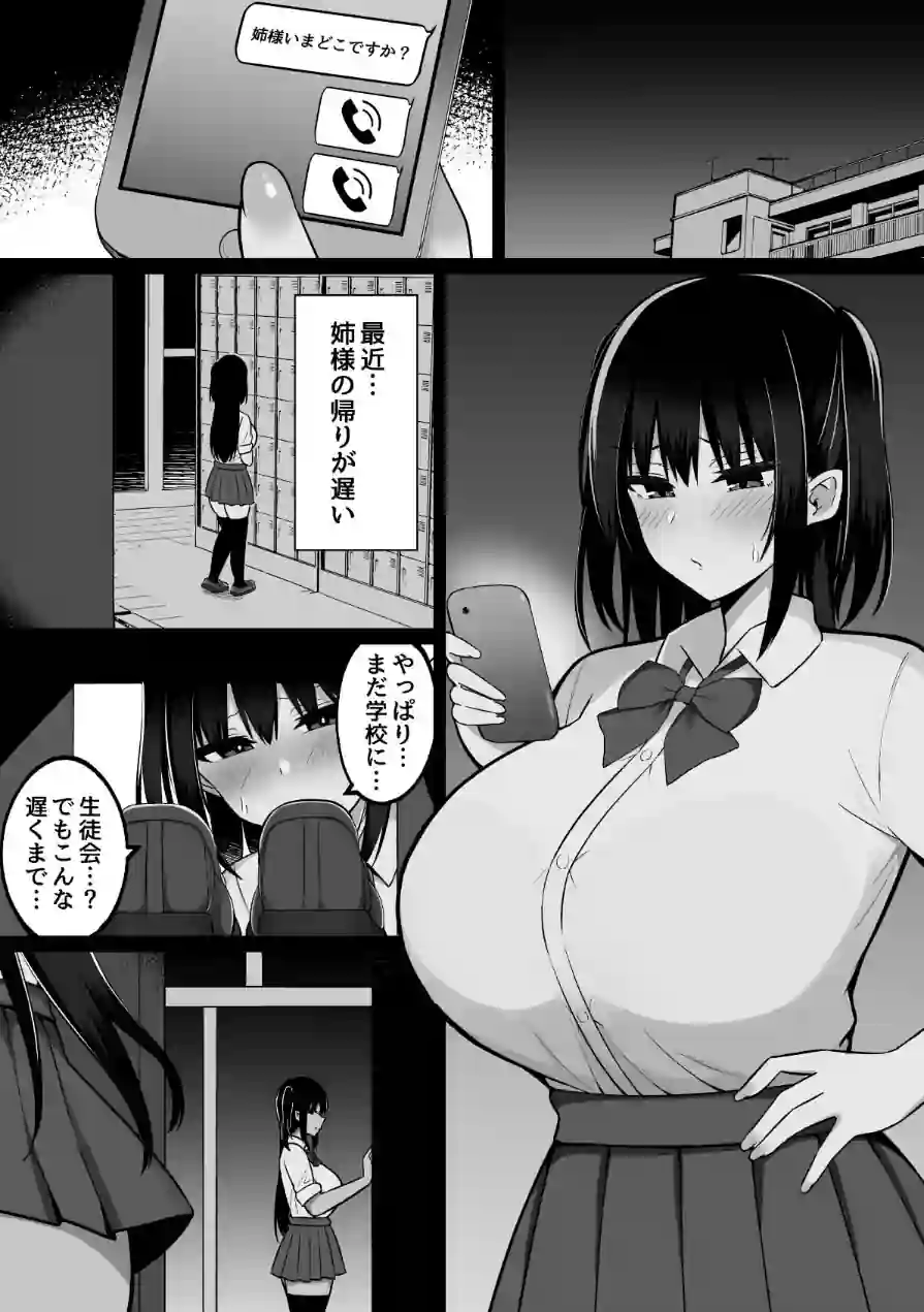 淫神ノ巫女 試し読み 3ページ