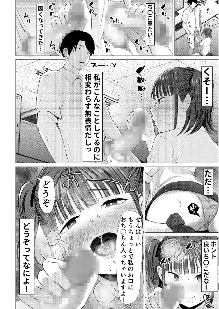 小悪魔もかちゃんは地味な先輩に夢中！モザイク版【合本版】 試し読み 12ページ