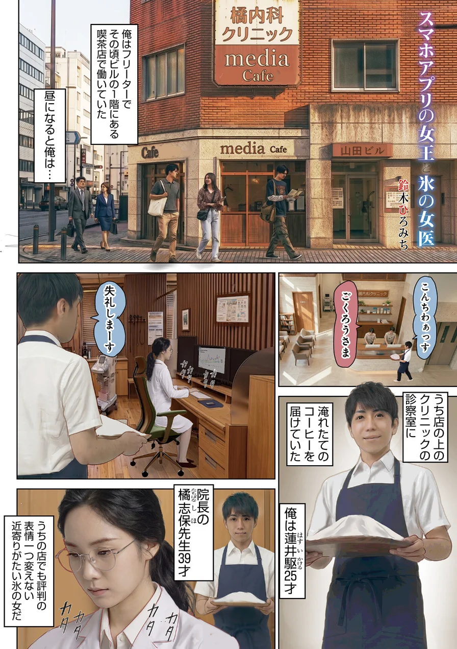 スマホアプリの女王と氷の女医（単話） 試し読み 2ページ
