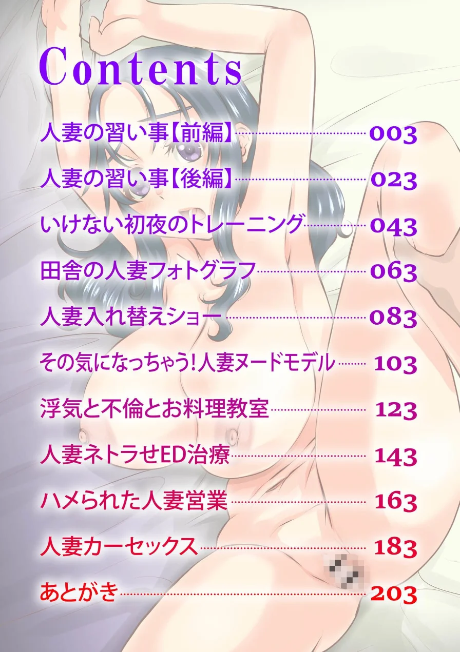人妻アラカルト 〜淫猥な罠にハマる女たち〜 試し読み 2ページ