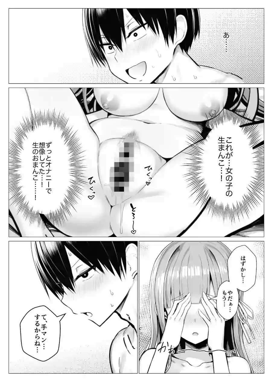 ヤリ残しアゲイン（単話） 試し読み 14ページ