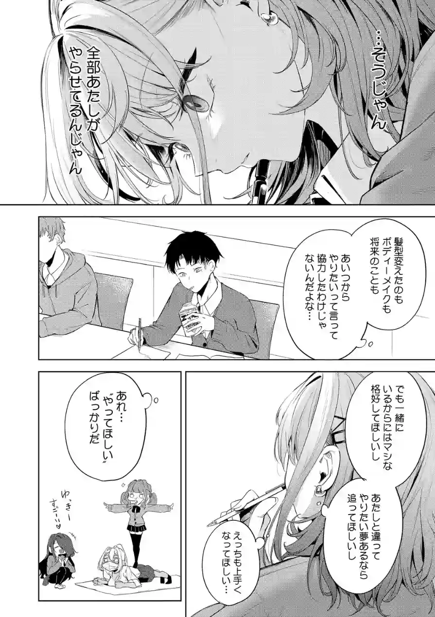 おい、陰キャ！（単話） 試し読み 6ページ