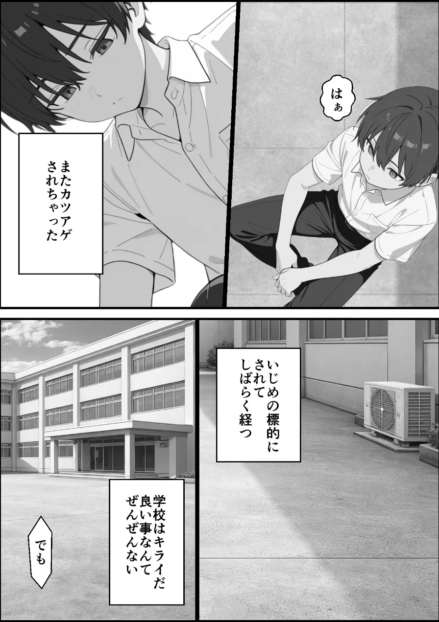 優等生にハメられたので復讐します。【モザイク版】 試し読み 4ページ