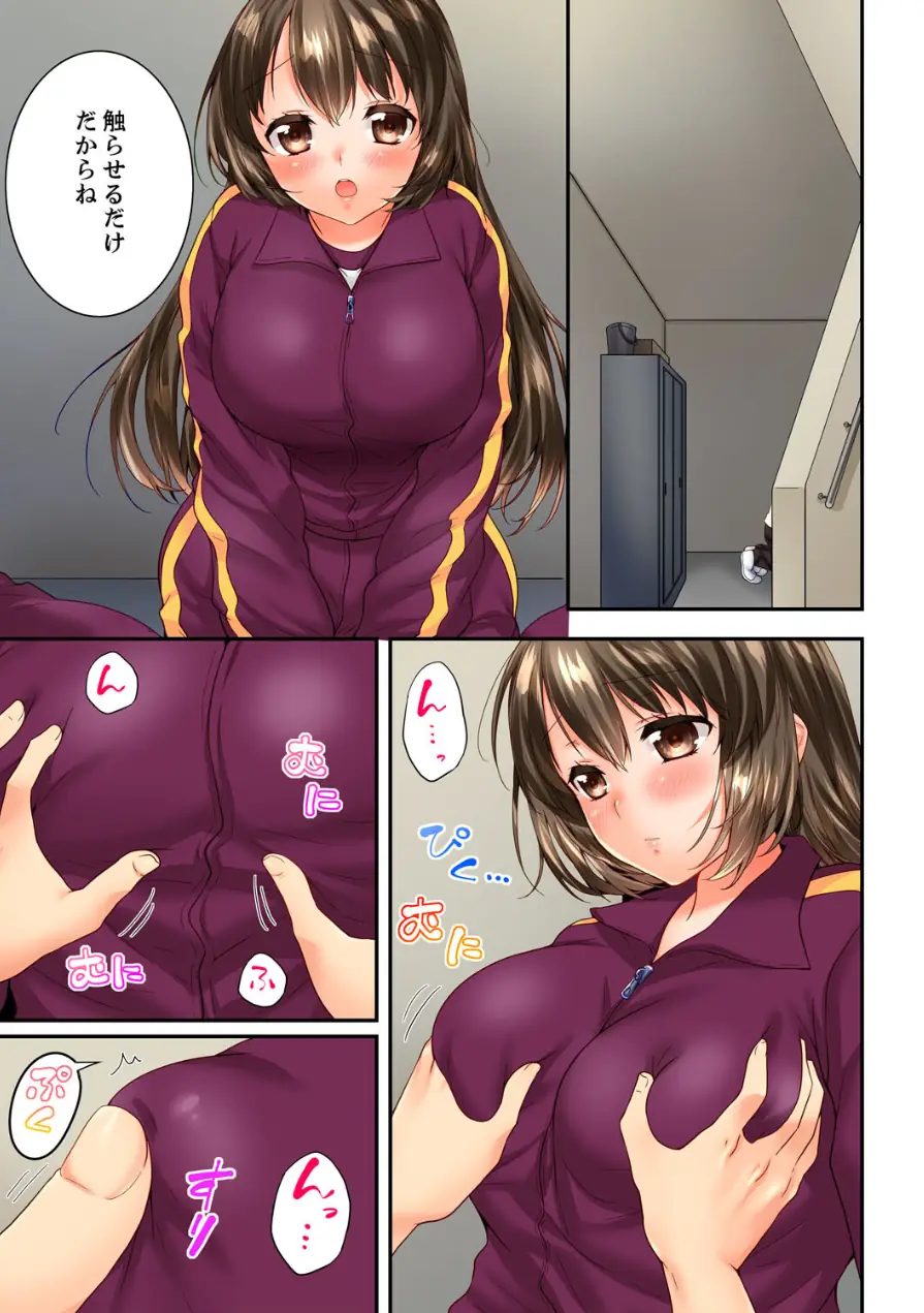 幼馴染にイかされるなんて…！同居初日に喧嘩エッチ【電子単行本版/限定特典まんが付き】 試し読み 11ページ