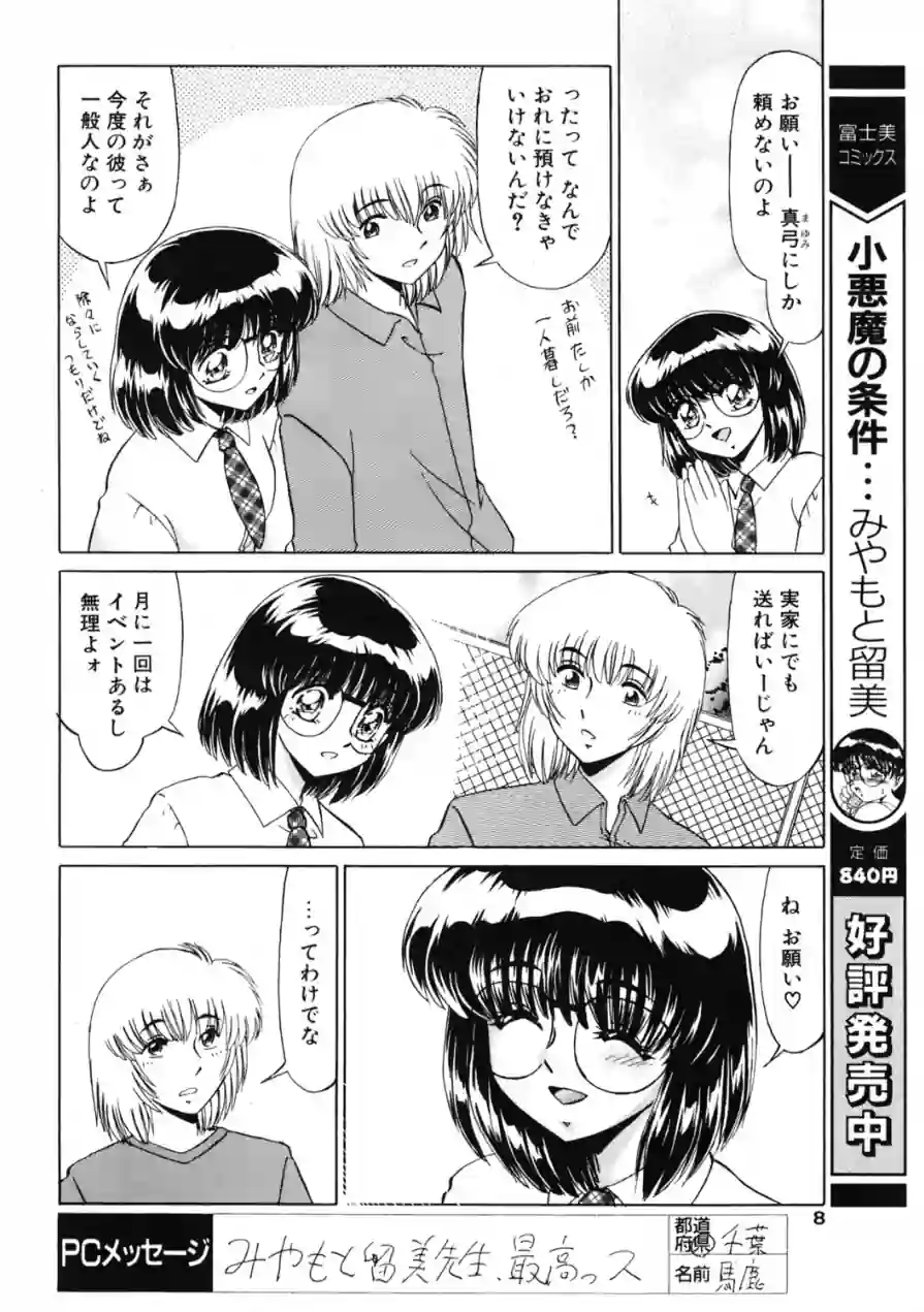 COMICペンギンクラブ2003年6月号 試し読み 8ページ