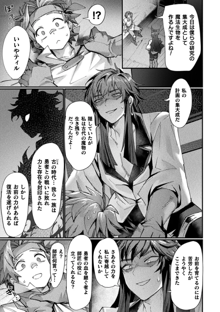 もう悪巧みはダメですよ師匠（単話） 試し読み 3ページ