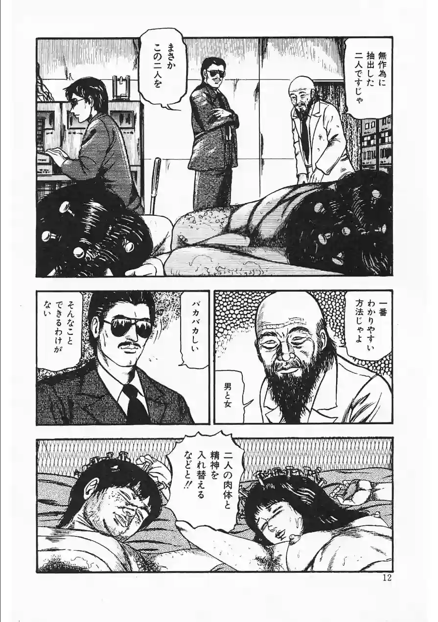 初恋エチュード＜原画入り特装版＞・三条友美アンソロジー 試し読み 12ページ