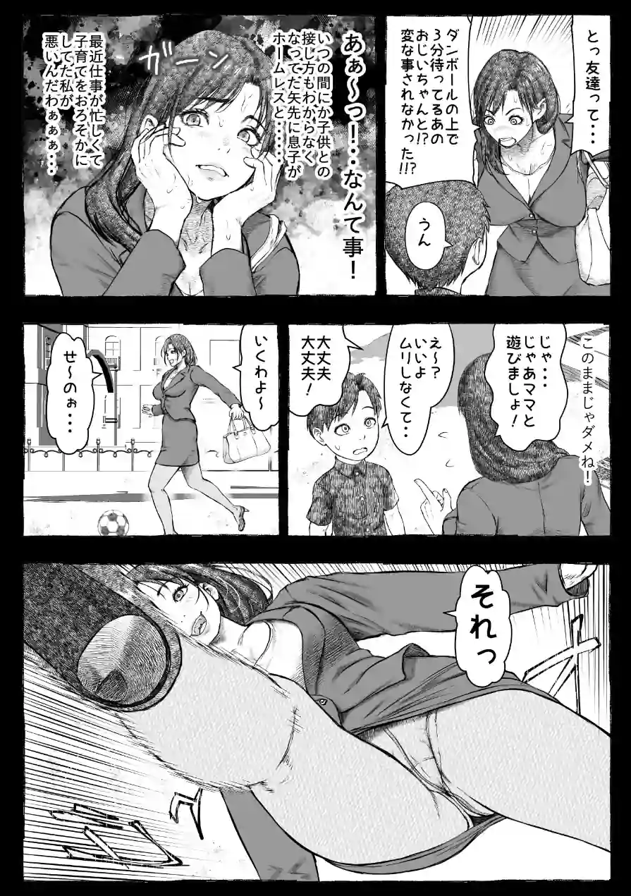 ママが拾ってきたホームレス爺ッ☆ 試し読み 18ページ