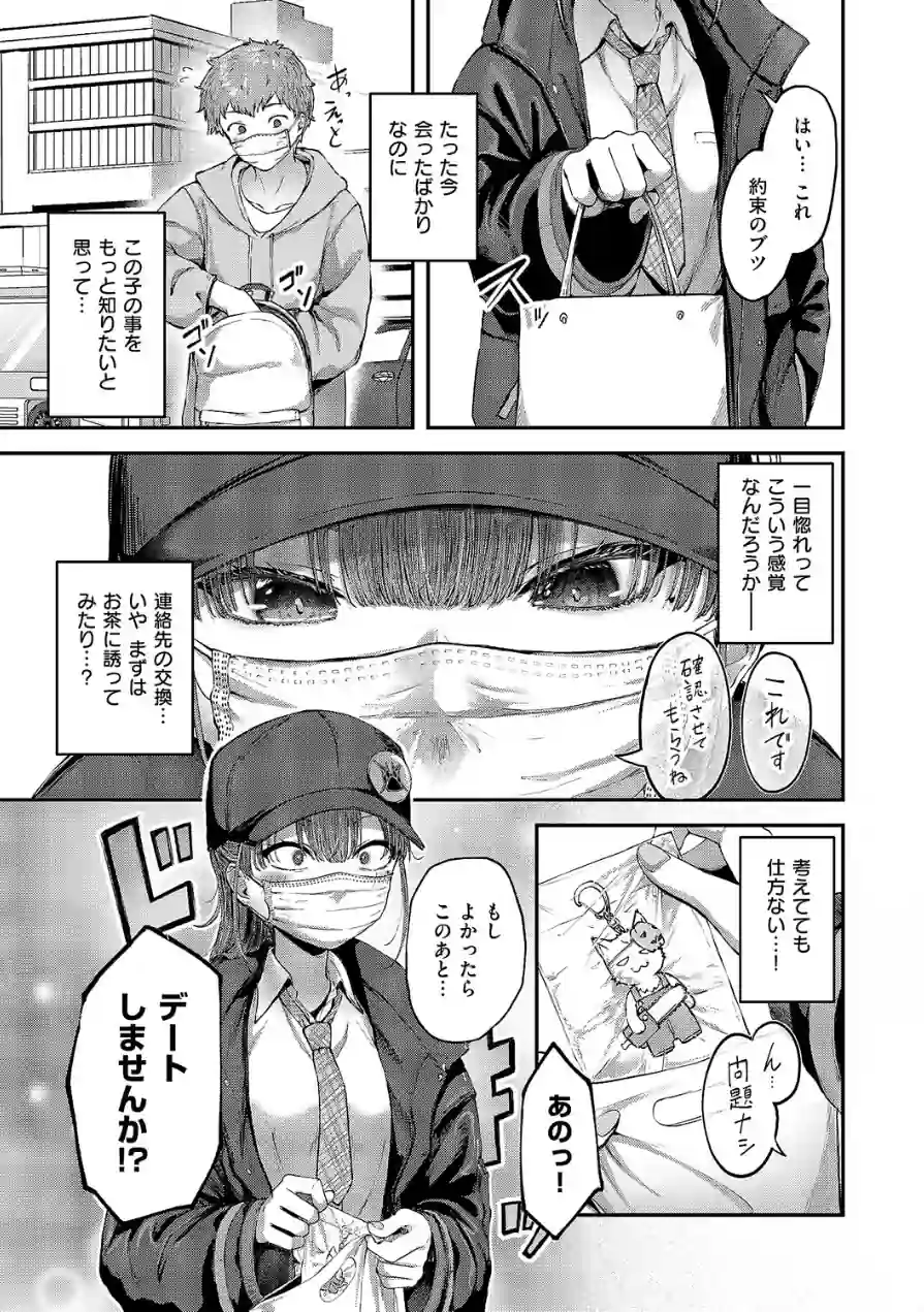 隠したいキモチ（単話） 試し読み 3ページ