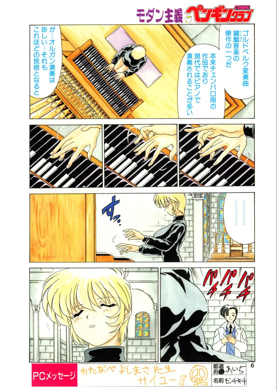 COMICペンギンクラブ1998年1月号 試し読み 6ページ