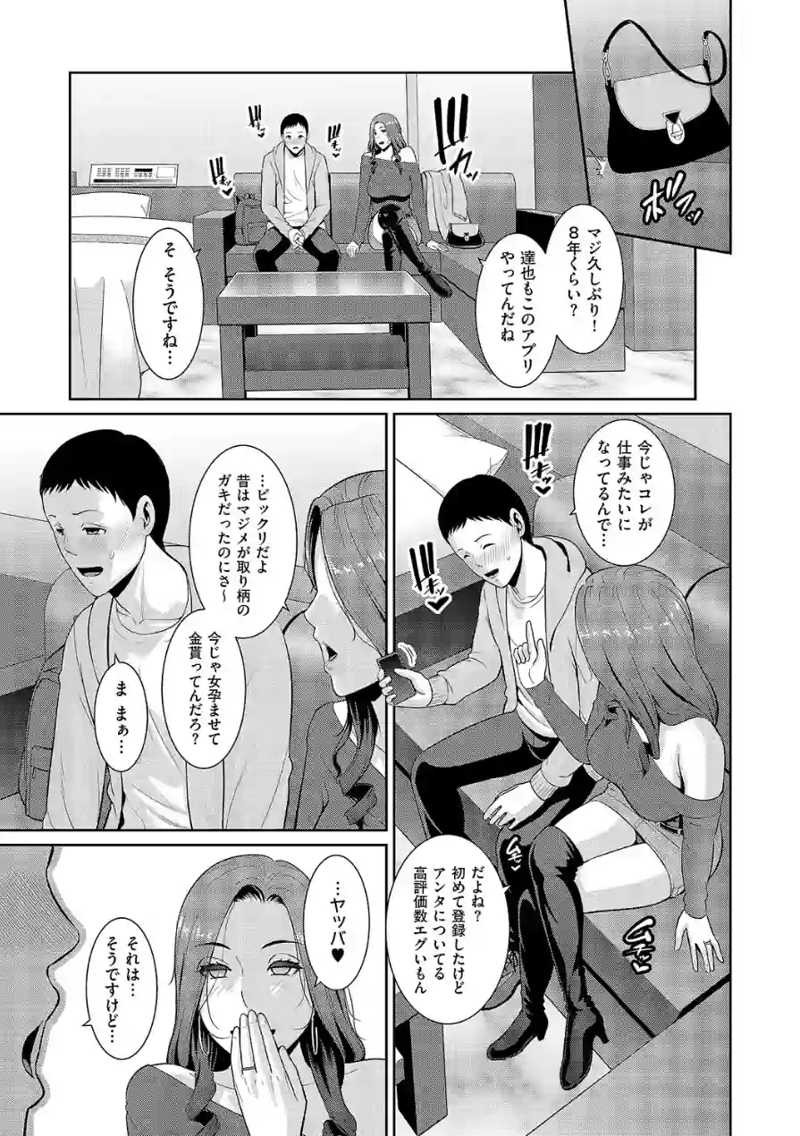 種付けマッチングアプリ（単話） 試し読み 3ページ