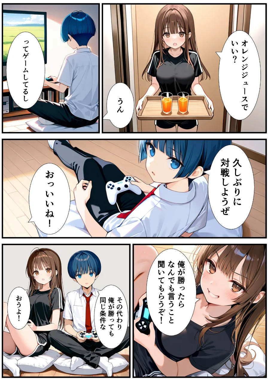 女体化したので大好きだった親友を寝取った話（単話）【モザイク版】（単話） 試し読み 1ページ