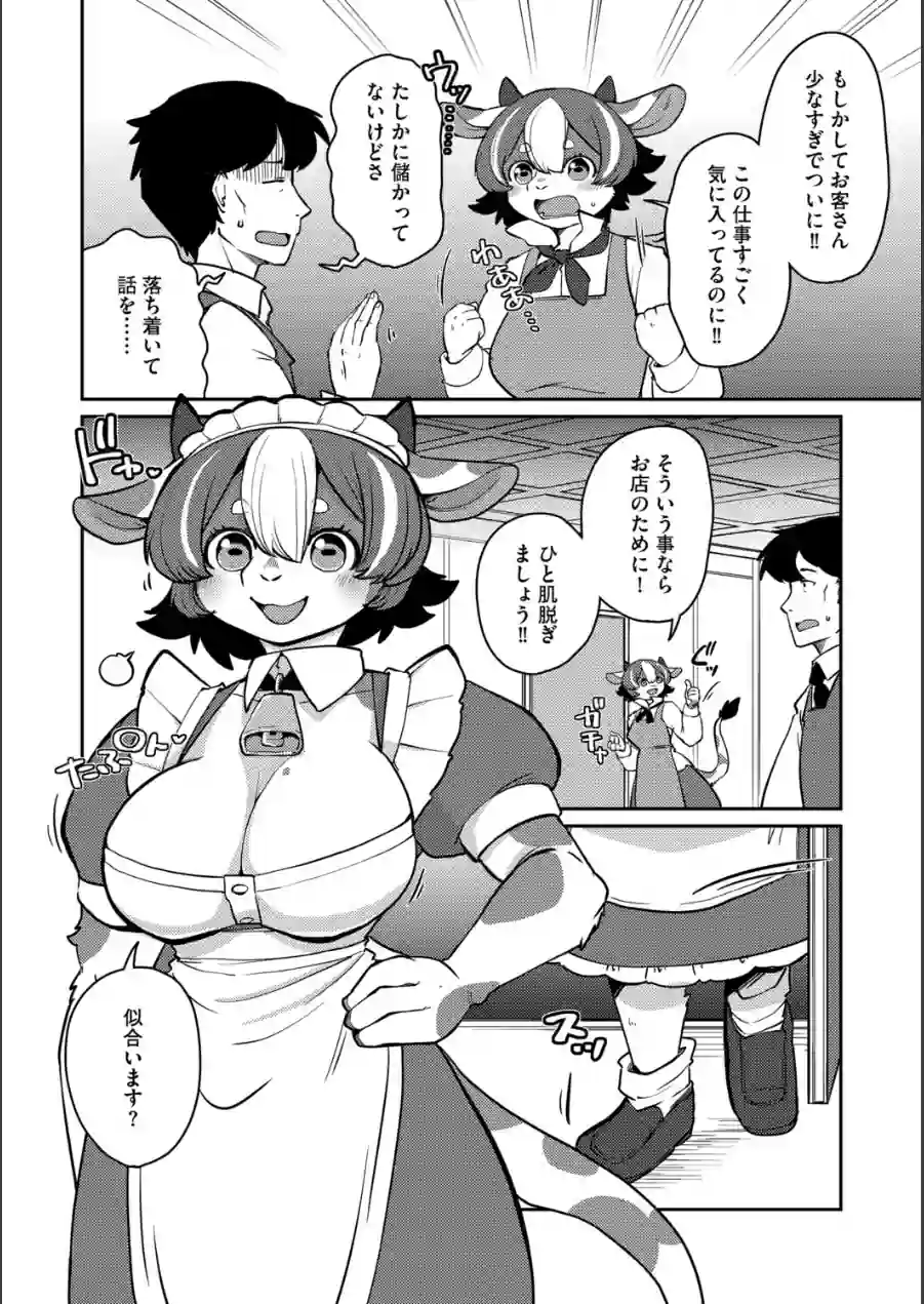 ミノタウロスのヨメ（単話） 試し読み 4ページ
