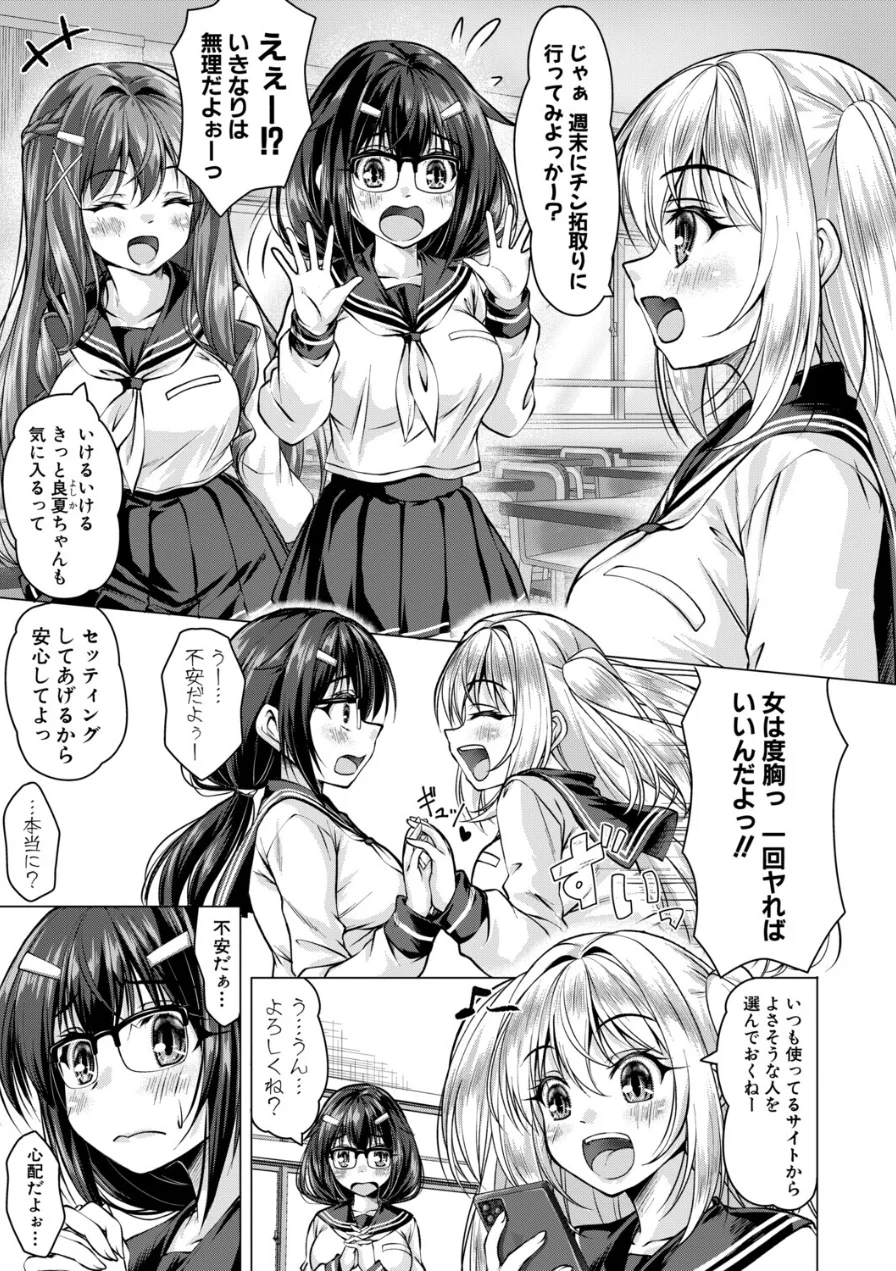 芽衣ちゃんはチン拓とりたい（単話） 試し読み 7ページ