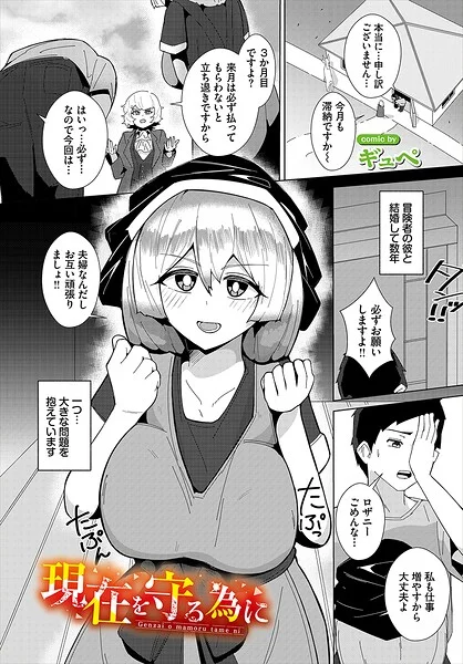 現在を守る為に（単話） 表紙
