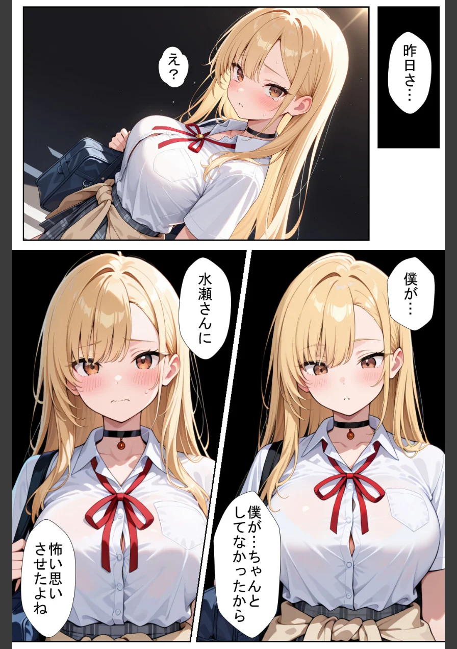 軽そうだけど実は恋愛経験0な巨乳ギャルちゃん〜初えっち編〜（単話）【棒消し修正版】（単話） 試し読み 2ページ