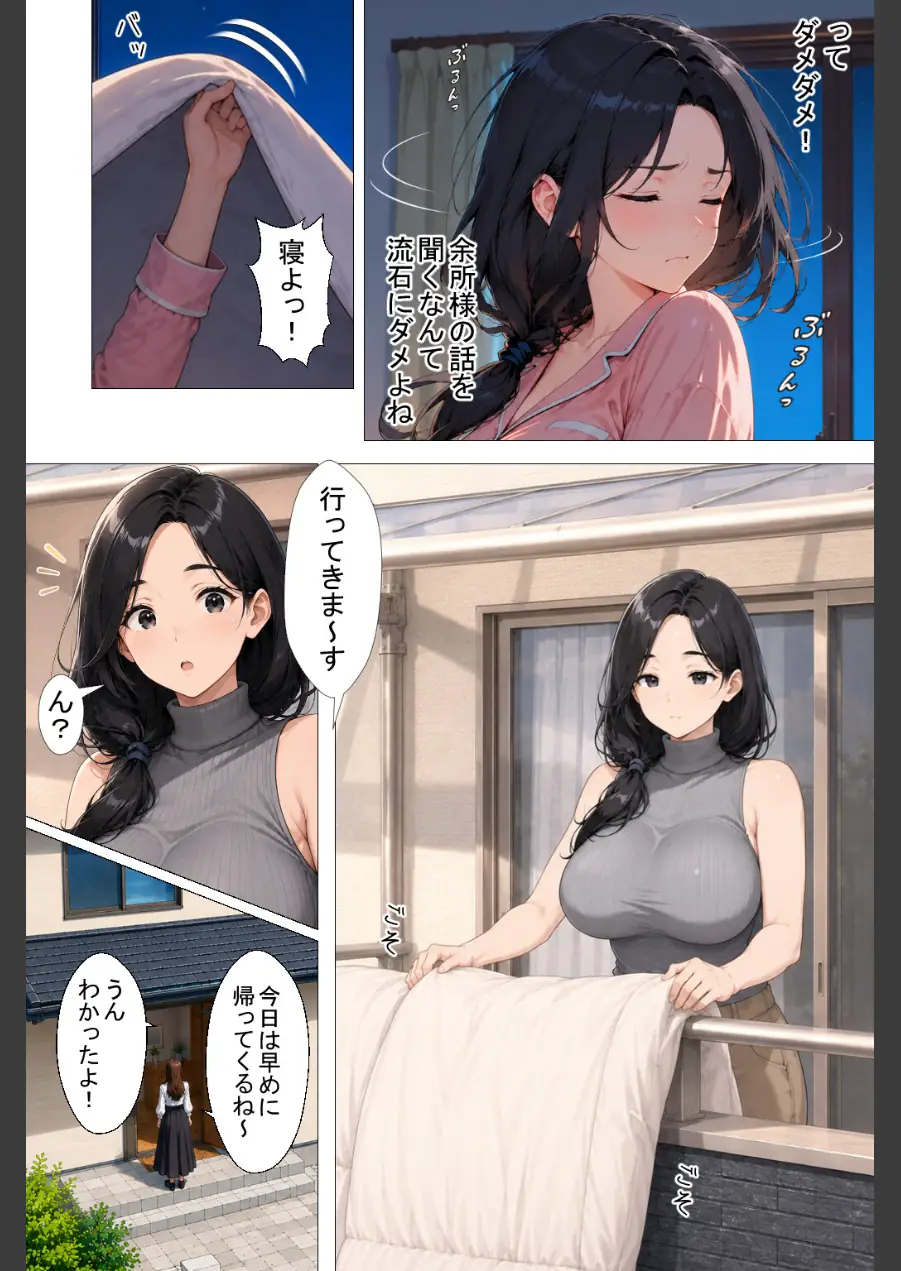 隣の新婚夫を淫乱人妻が寝取って種付けプレスされる話【棒消し修正版】 試し読み 11ページ