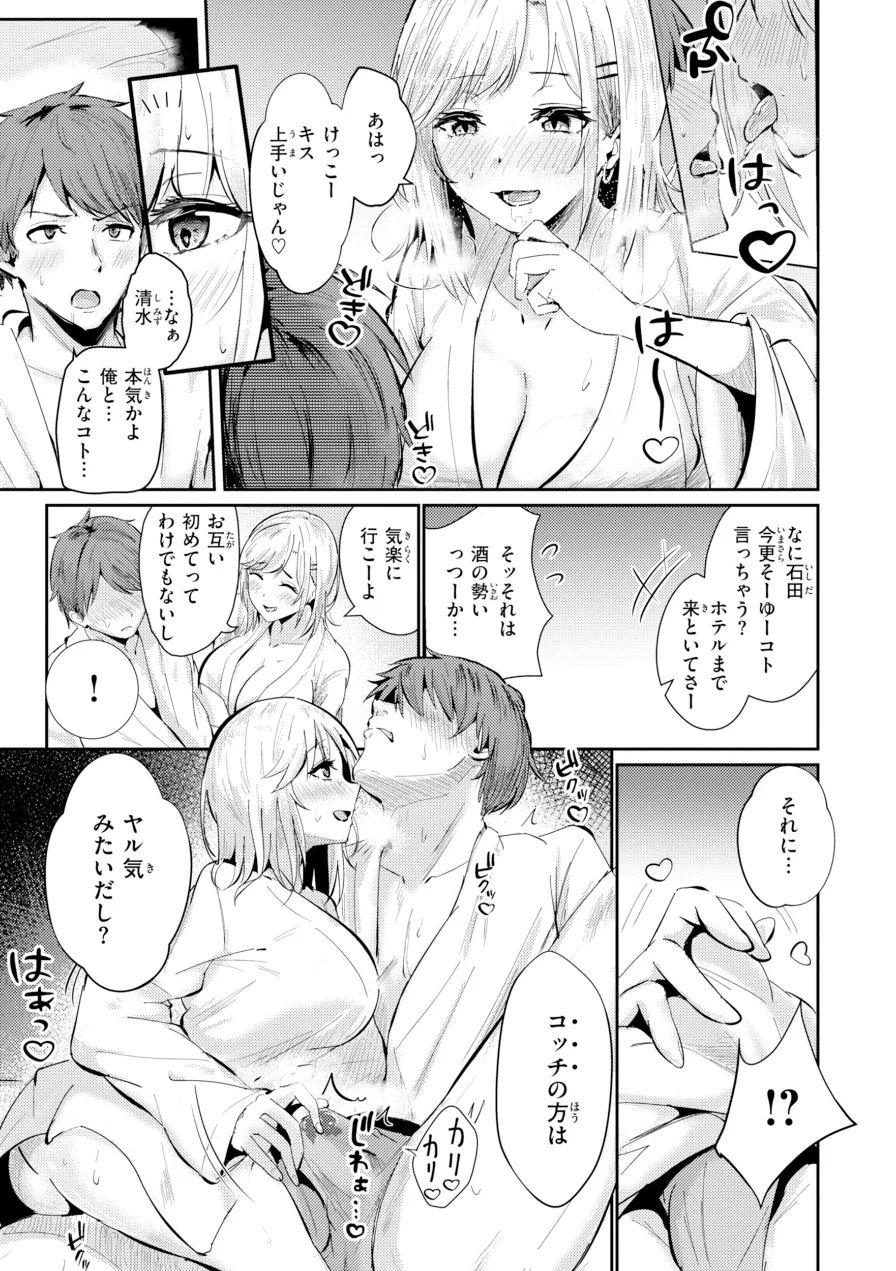 熱にあてられて【単行本版】 試し読み 49ページ