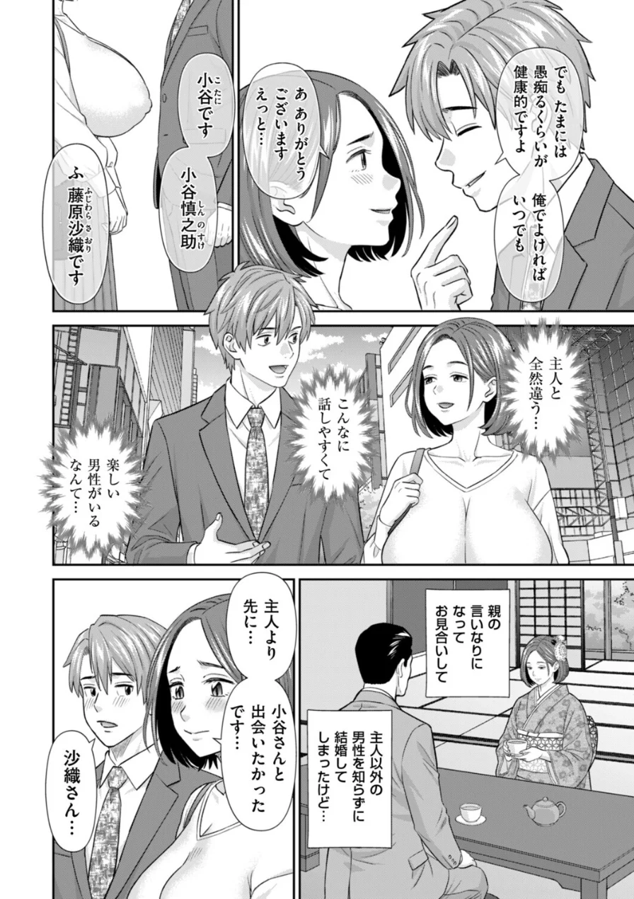 お弁当と寝取られ妻（単話） 試し読み 4ページ