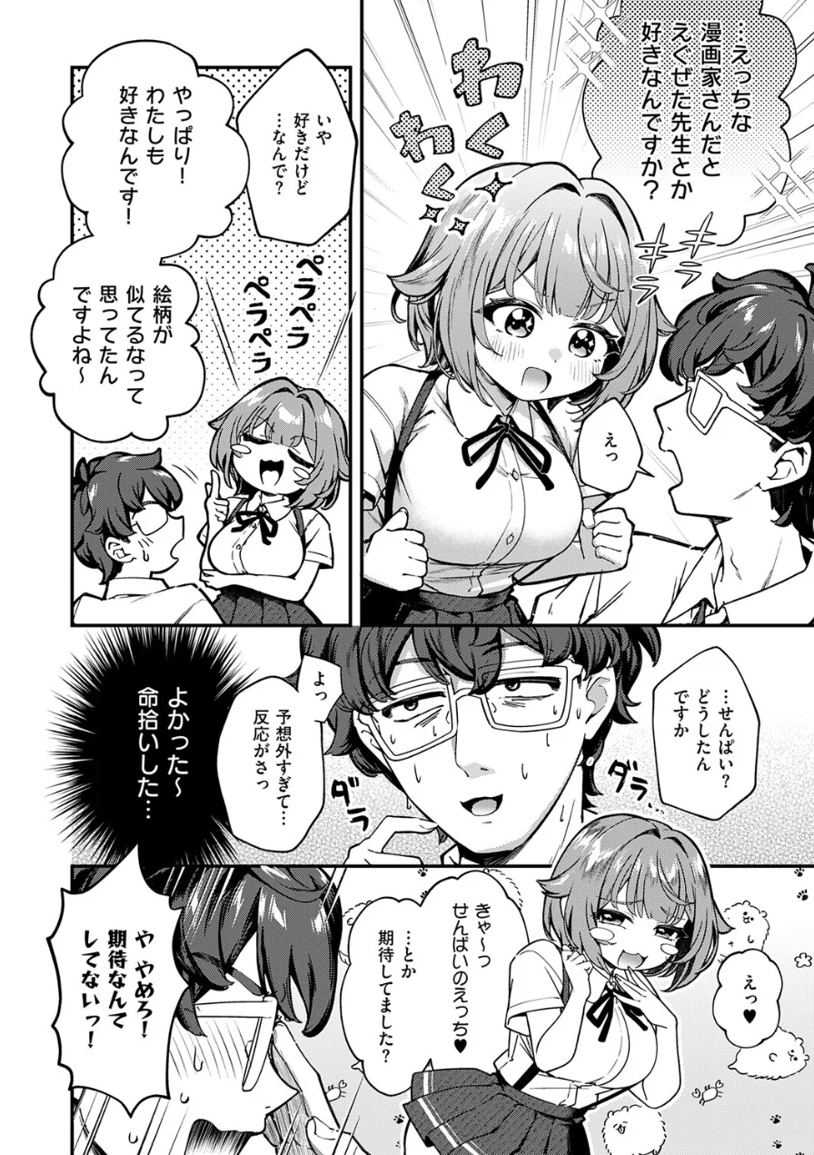 いのこりスケッチ（単話） 試し読み 4ページ