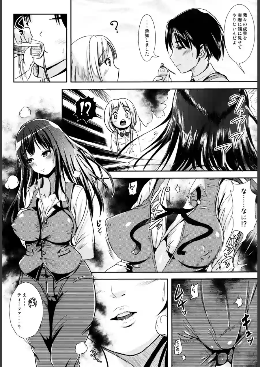 トランス’B’メイド 試し読み 6ページ