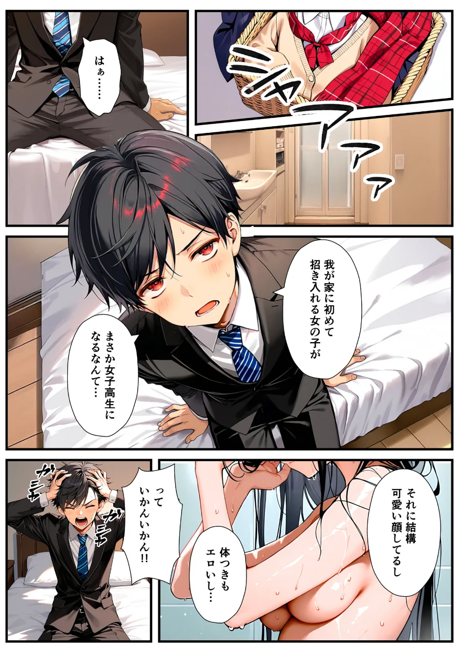 セックスが嫌いなジト目TS家出少女が一晩でメス堕ちする話【モザイク版】 試し読み 13ページ