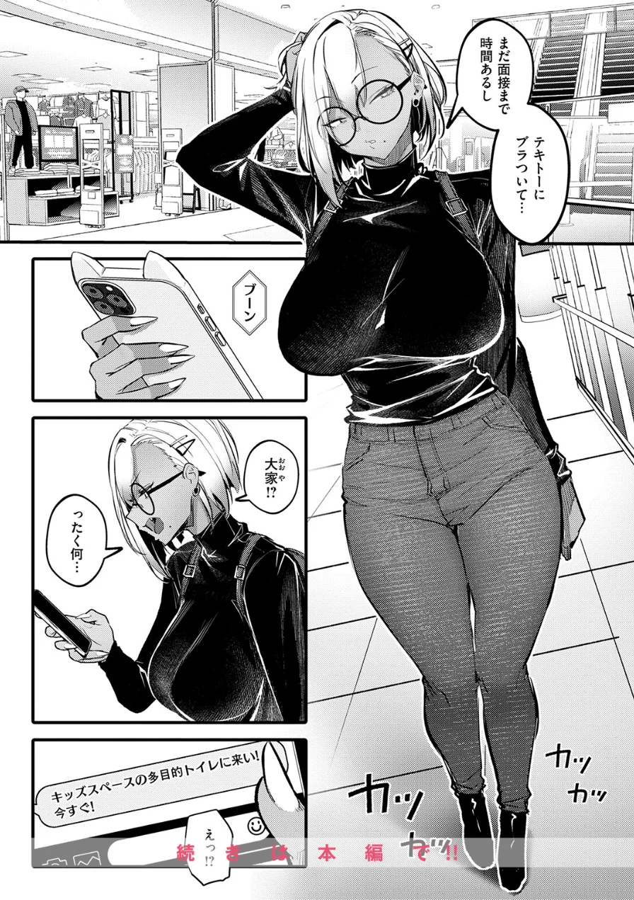 滞納ビッチ返済計画（単話） 試し読み 10ページ