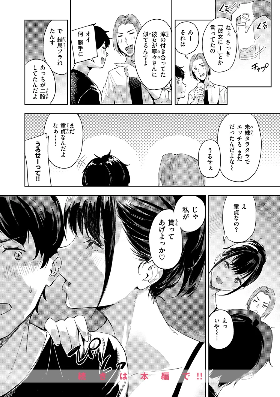 ふたまた（単話） 試し読み 10ページ