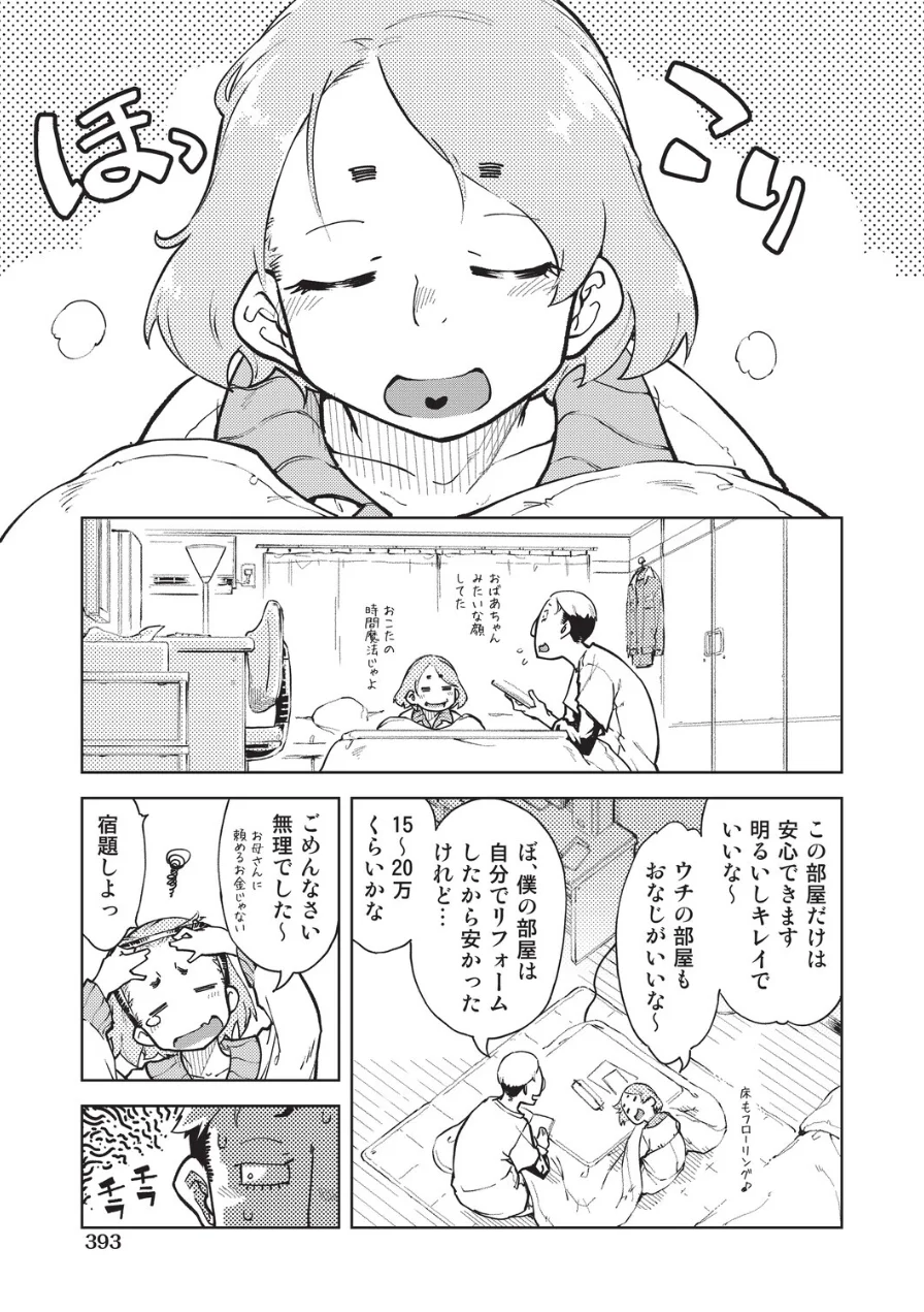 冬雪ちゃんのおやすみタイムに膣内開発（単話） 試し読み 7ページ