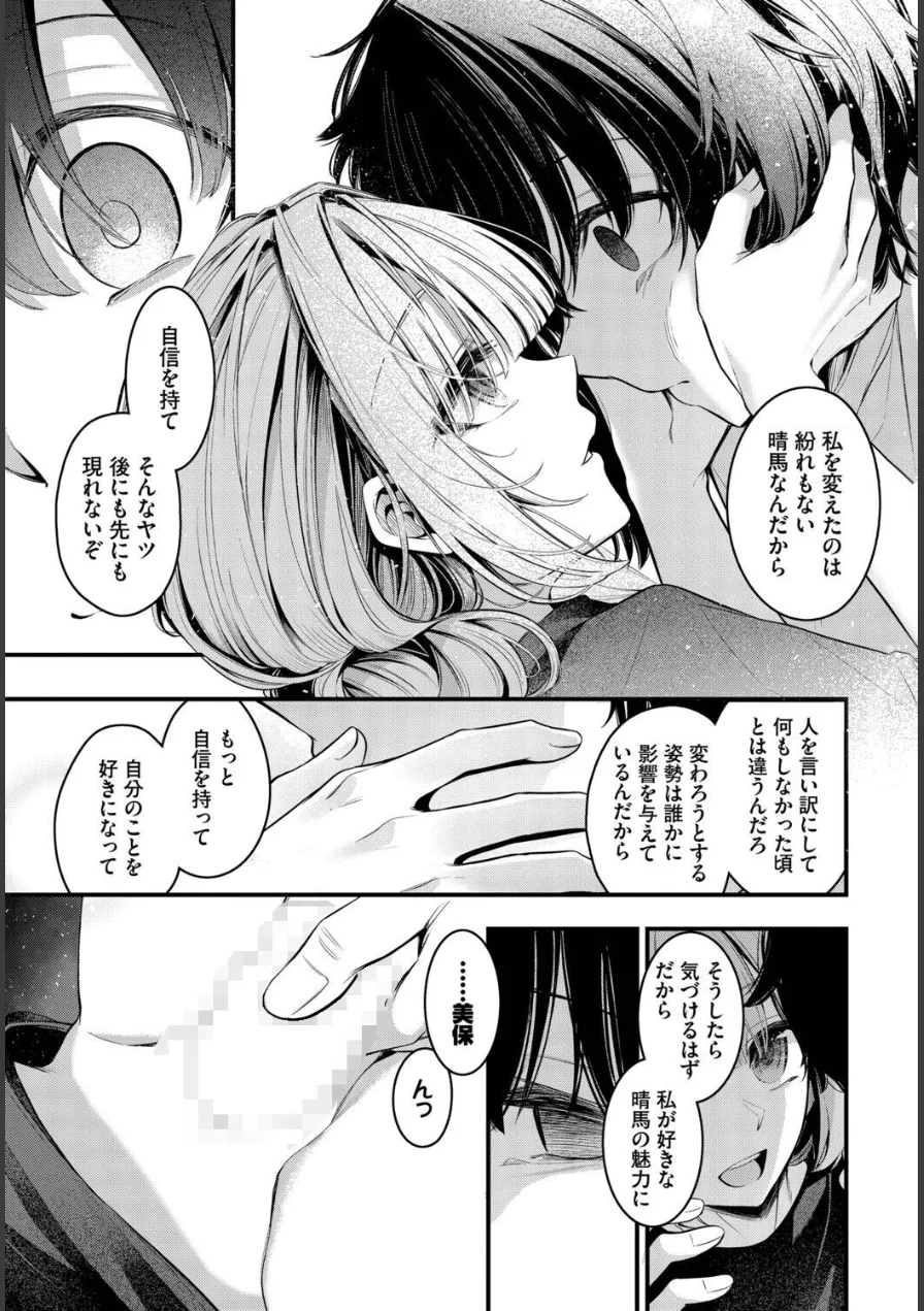 エール（単話） 試し読み 7ページ