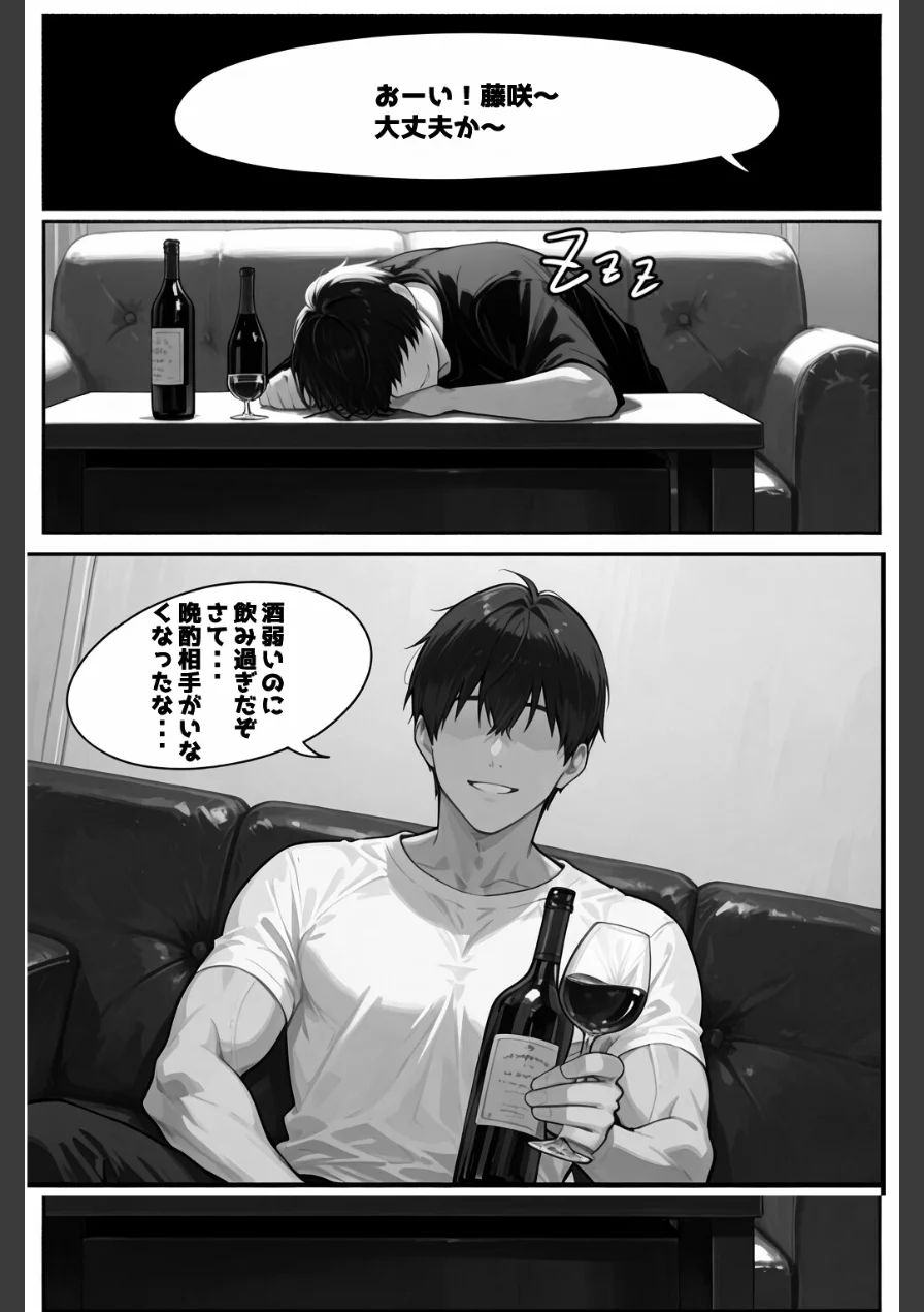 俺の嫁が同僚のデカチンポに寝取られていた件【白抜き修正版】（単話） 試し読み 11ページ