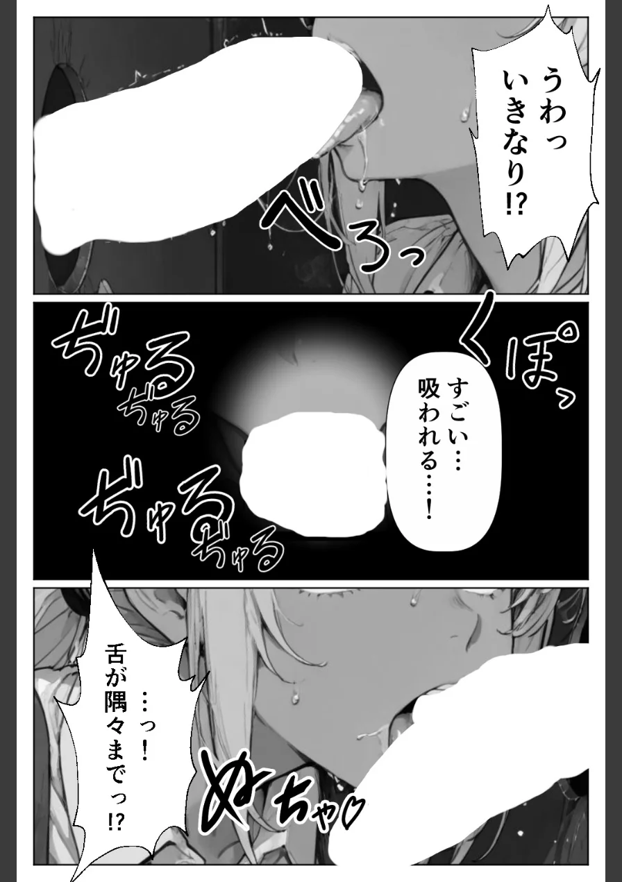 グローリーホール〜黒ギャルと秘密の個室〜【白抜き修正版】 試し読み 11ページ