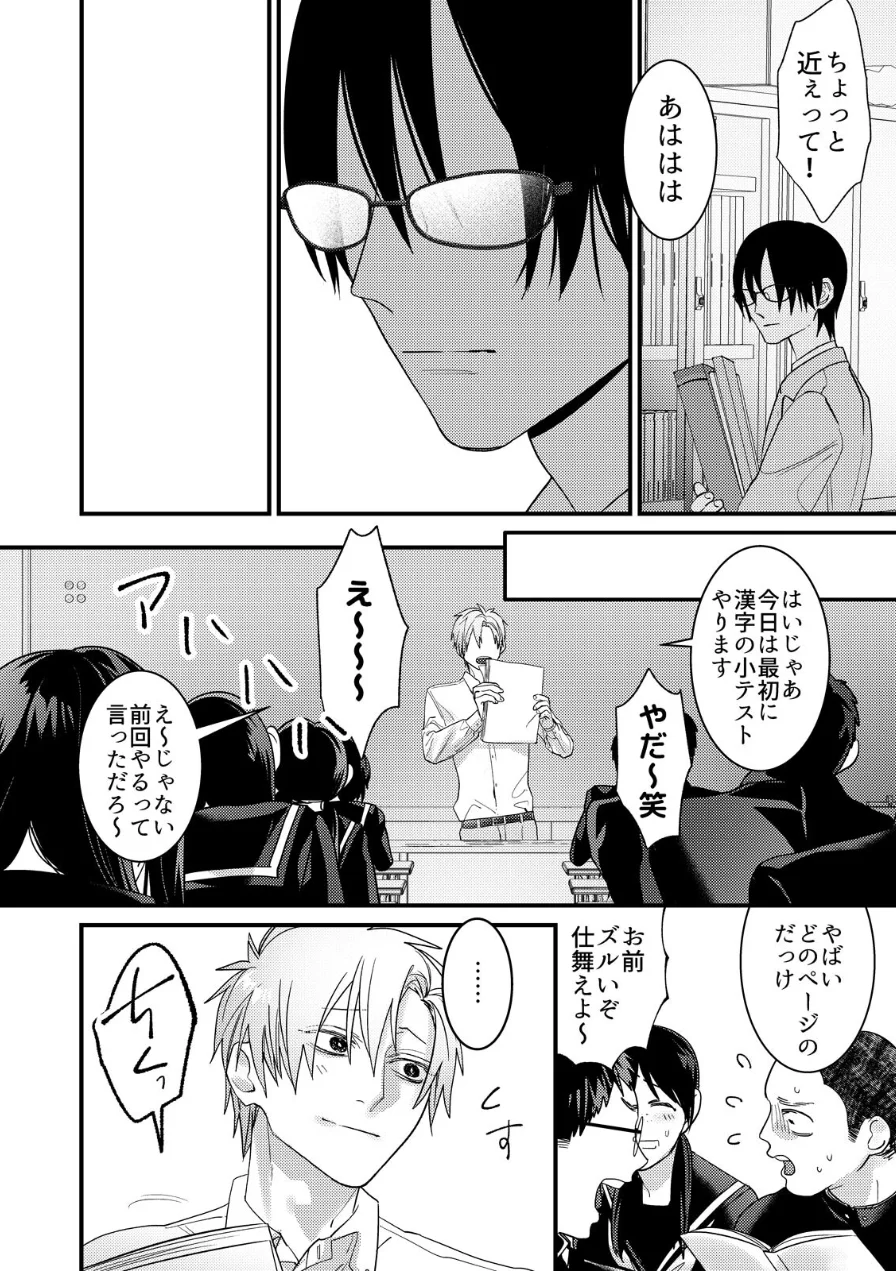僕に愛されちゃって可哀想〜変態幼なじみは執着ヤバめ〜【R18版】（単話） 試し読み 4ページ
