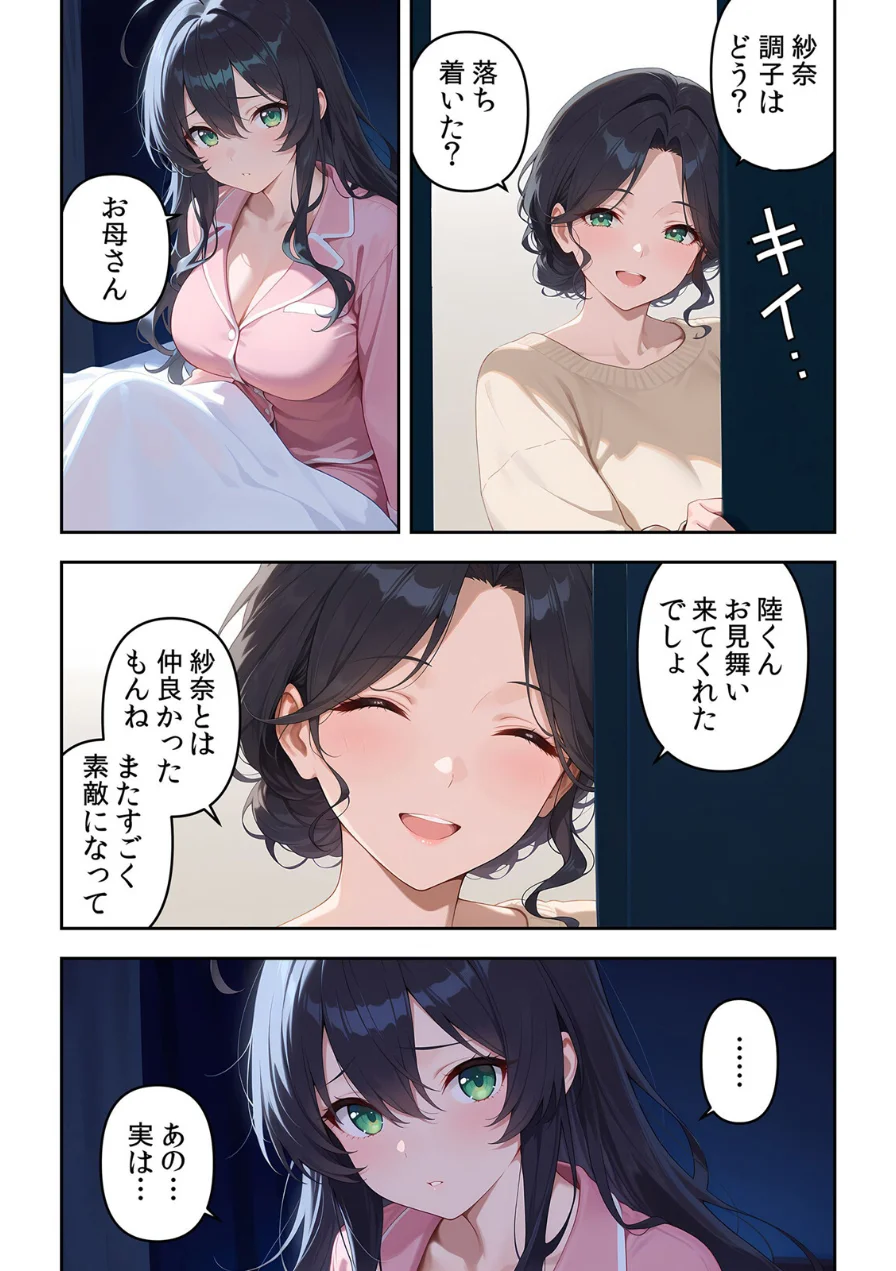 委員長の無垢な穴にねっとり種付け〜メス堕ちするまで終わらない執着プレイ【通常版】 試し読み 13ページ